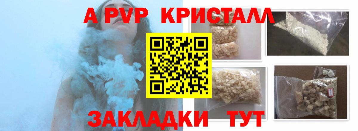 А ПВП  Альфа ПВП крисы CK  Вход с VPN  А ПВП мука  Черкесск 