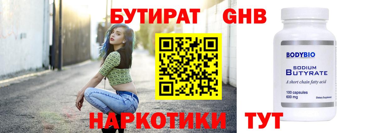 Бутират оксана Черкесск