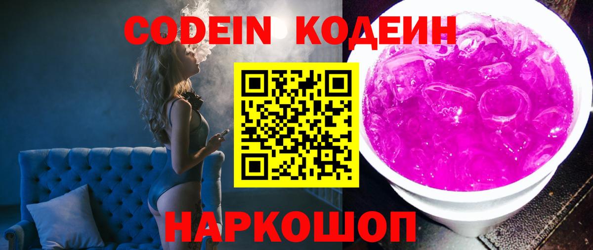 Кодеиновый сироп Lean напиток Lean (лин) Черкесск