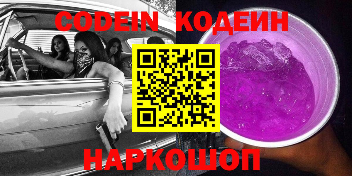 Кодеиновый сироп Lean напиток Lean (лин)  Вход с VPN  Черкесск 