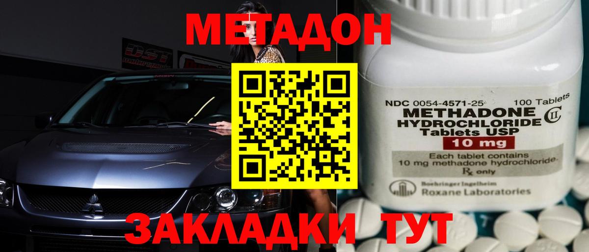 МЕТАДОН кристалл Черкесск